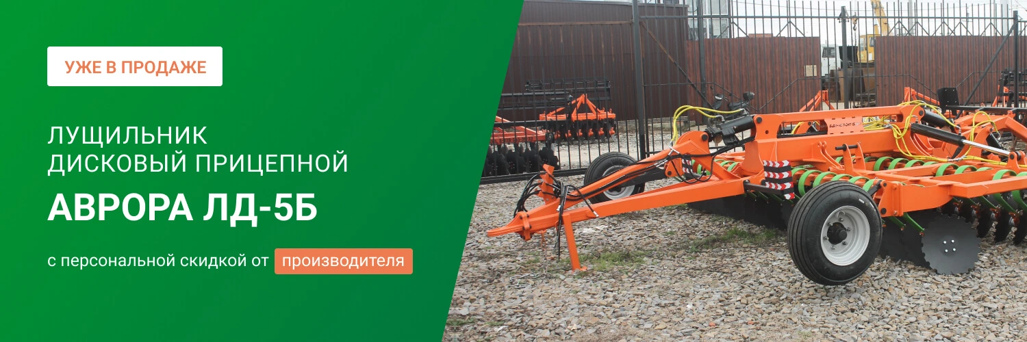 Заказать дисковый лущильник мульчировщик прицепной «АВРОРА» ЛД-5Б, 40 рабочих узлов по выгодной цене от производителя БДН-АгроКубань в Донецке