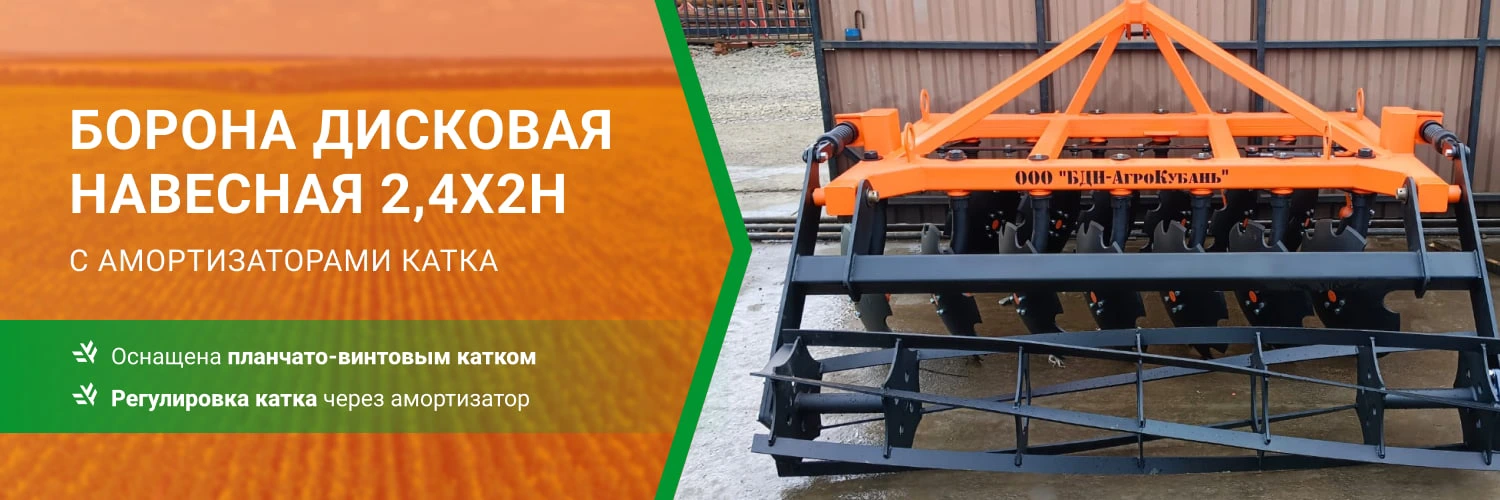 Заказать борону дисковую навесную БДН 2,4х2Н с амортизаторами катка, 14 рабочих органов по выгодной цене от производителя БДН-АгроКубань в Донецке