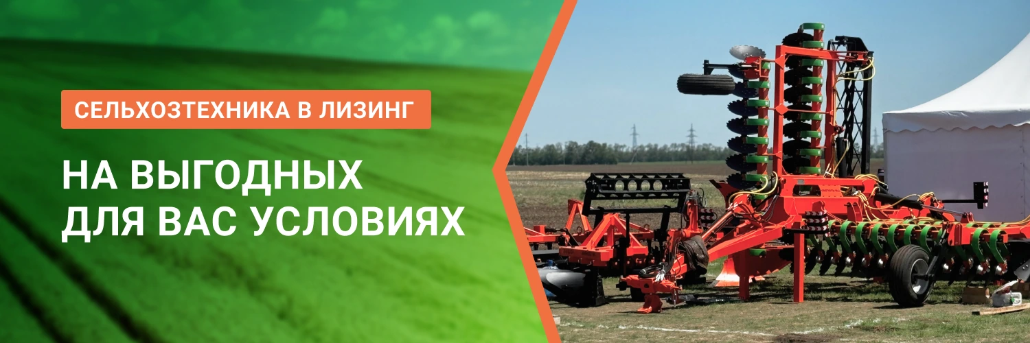 Выгодный лизинг сельхоз техники от БДН-АгроКубань, актуальные предложения в Донецке